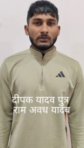 50 हजार के इनामी शातिर अपराधी दीपक यादव उर्फ कन्हैया उर्फ पहलवान गिरफ्तार