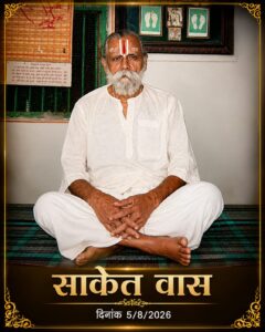 वाराणसी: करतालिया बाबा आश्रम के पूर्व महंत कौशल किशोर दास को हरिश्चंद्र घाट पर दी गई जल समाधि