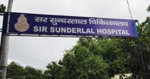 बीएचयू के सर सुंदरलाल अस्पताल में दलालों पर सख्ती, LED स्क्रीन पर दिखाई जा रहीं संदिग्धों की तस्वीरें