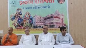 इस्कॉन वाराणसी में आज से 4 दिवसीय जन्माष्टमी उत्सव, 24 घंटे गूंजेगा ‘हरे कृष्ण’ महामंत्र